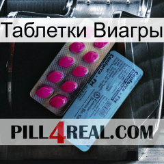 Таблетки Виагры 35